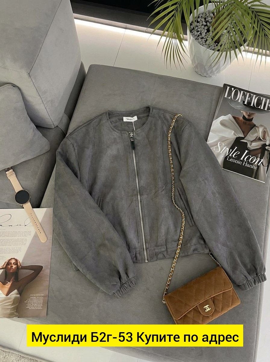 женская куртка бомбер,куртка бомбер,куртка,замшевая куртка,женский бомбер