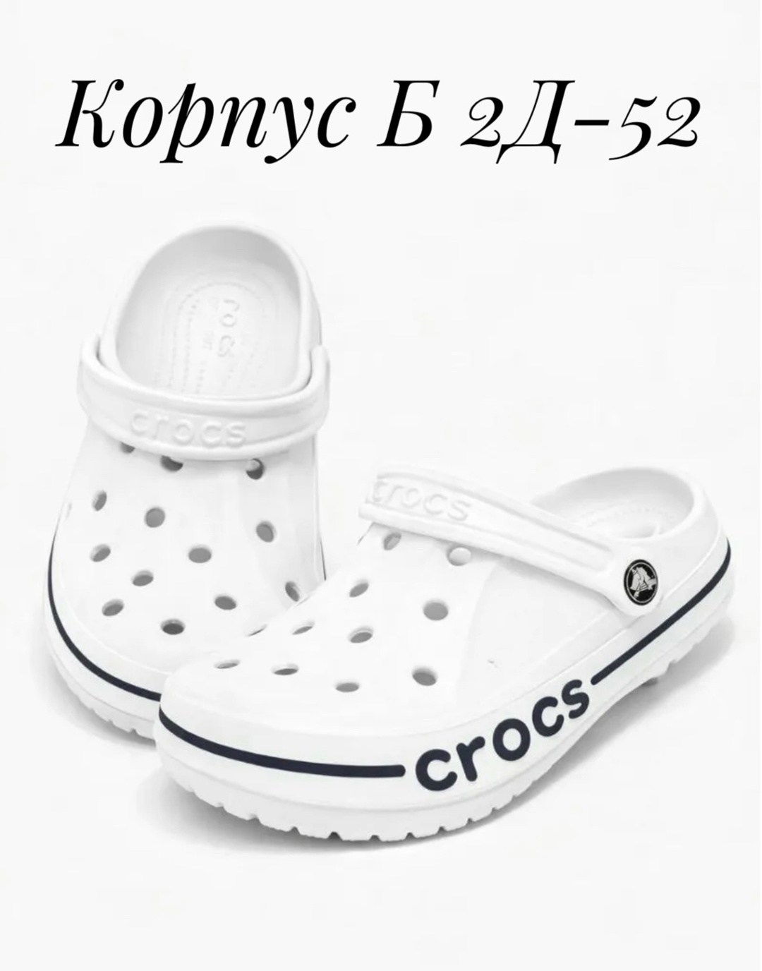 ,crocs сабо,сабо кроксы,кроксы женские,кроксы мужские
