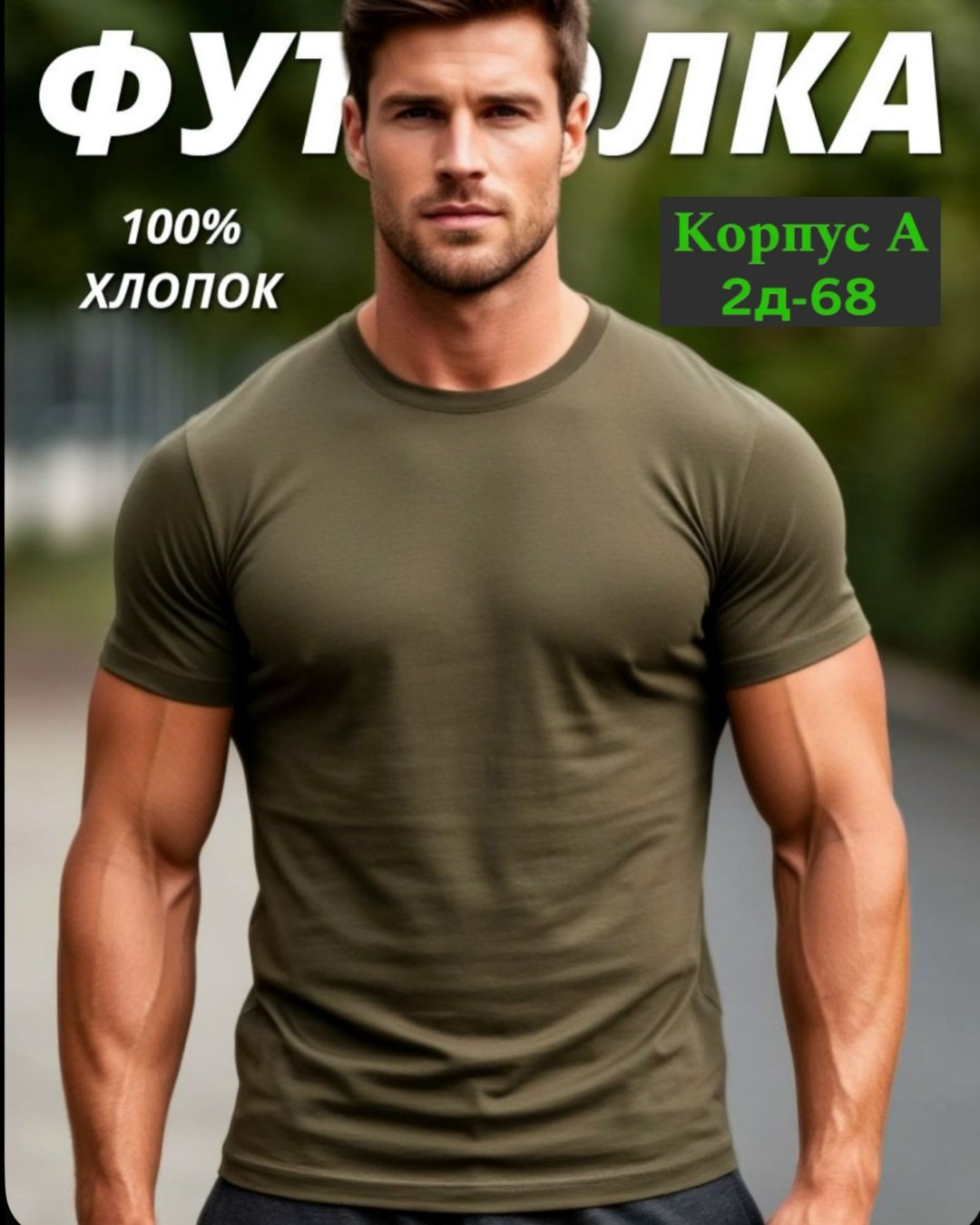 мужская базовая футболка,футболки мужские,футболка мужская красная,футболки базовая,футболки мужские хлопок