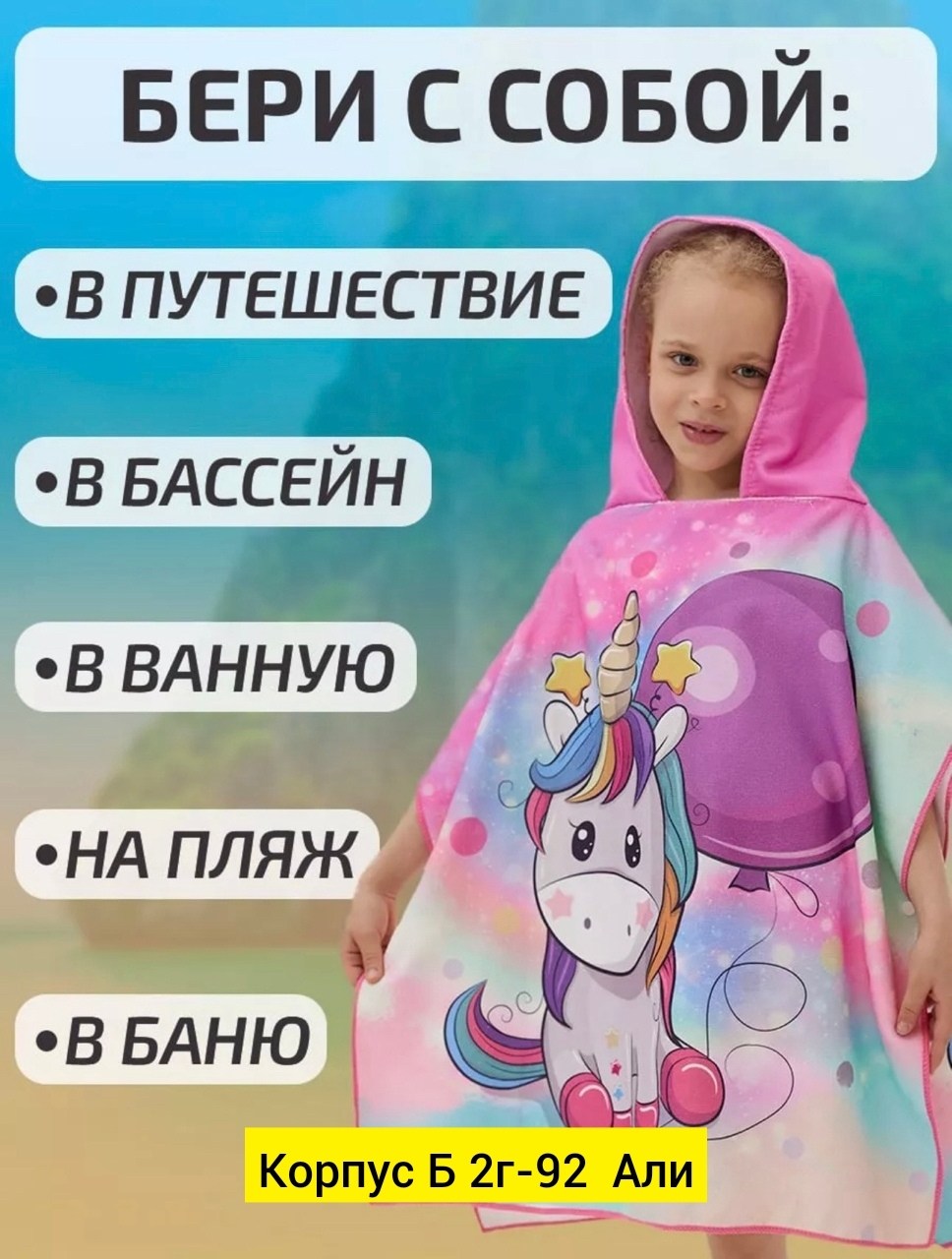 полотенце пончо детское с капюшоном,полотенце пончо,полотенце пончо с капюшоном,детские полотенца пончо,полотенце пончо детское