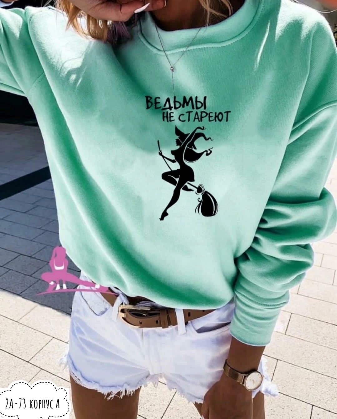 свитшот женская,футболка ведьмы не стареют,футболка с надписью ведьмы не стареют,приталенная футболка с принтом ведьмы не стареют,футболка женская с принтом и надписью: ведьмы не стареют