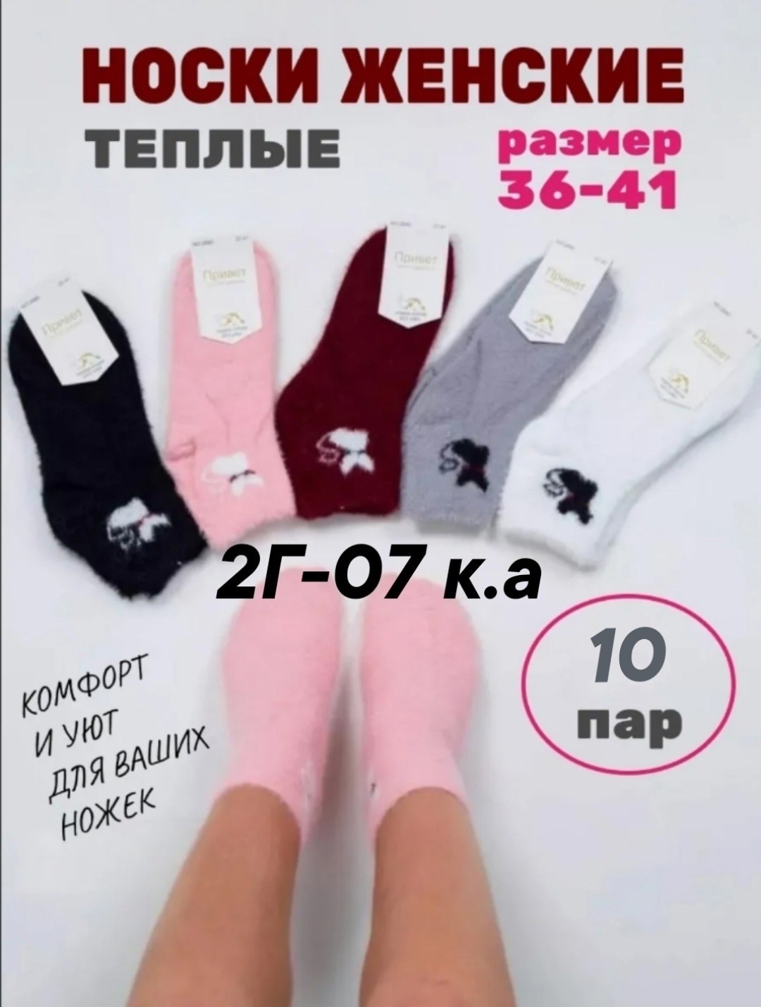 носки женские теплые,носки женские 10 пар,носки набор теплые махровые,носки набор теплые высокие,носки набор теплые