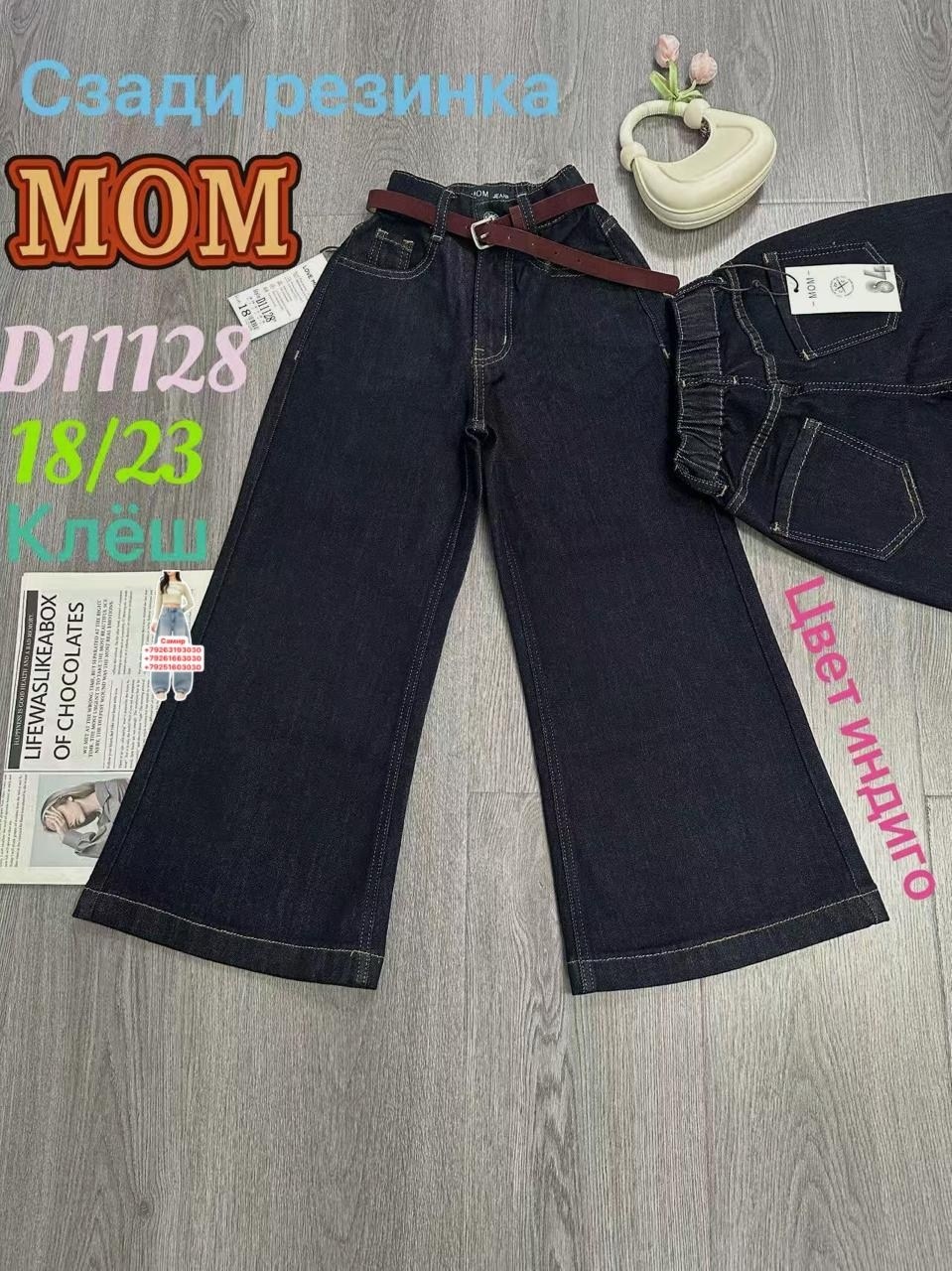 женские джинсы,джинсы мом,джинсы,брюки джинсы,джинсы трубы