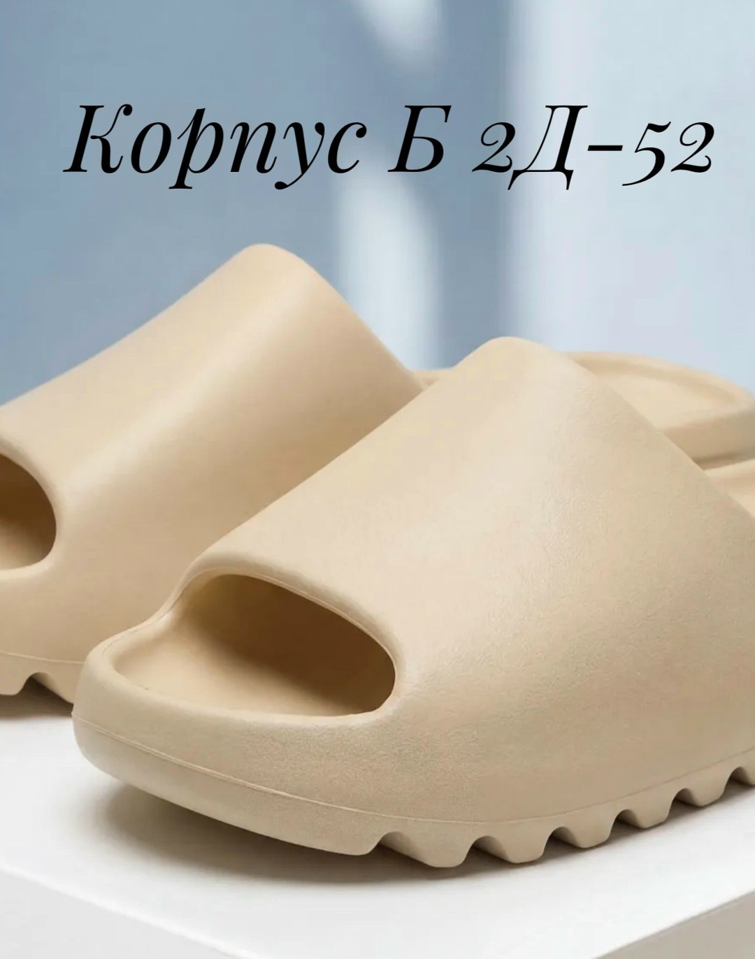 ,шлепанцы yeezy slide,женские шлепанцы,модные тапочки,adidas yeezy flip flops