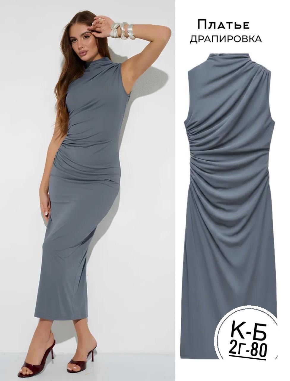 платье,платье длинное женское,платье с драпировкой,платье женской,длинное платье