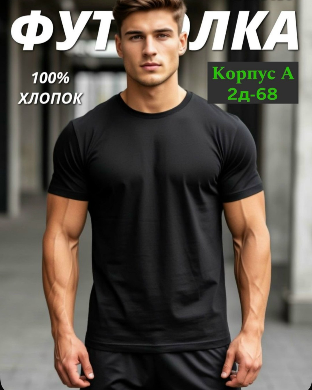 мужская базовая футболка,футболки мужские,футболка мужская красная,футболки базовая,футболки мужские хлопок