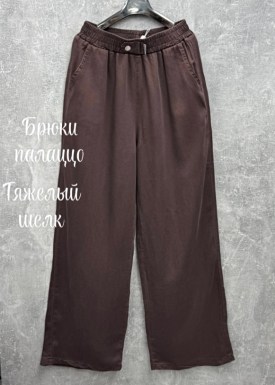 Брюки