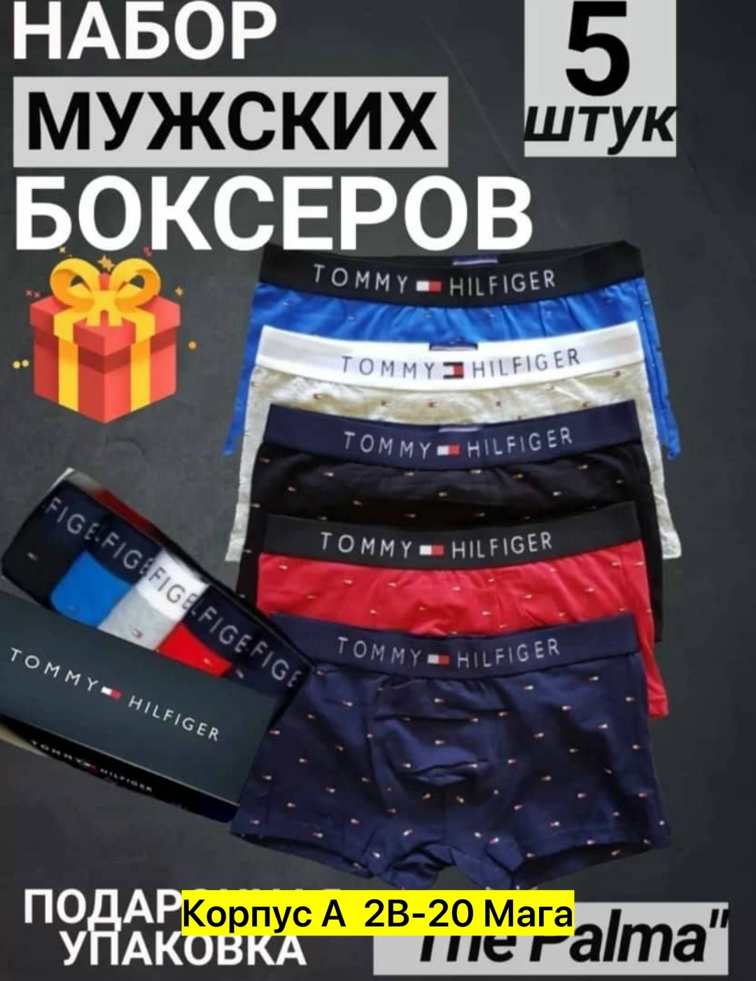 набор мужских трусов tommy hilfiger,tommy hilfiger трусы мужские,комплект трусов боксеры tommy hilfiger,трусы tommy hilfiger мужские набор,мужской набор трусов