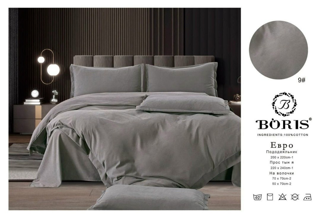 комплект постельного белья евро boris,комплект постельного белья boris бархатный евро сатин однотонный,комплект постельного белья boris люкс бархатный сатин евро наволочки 50х70 70х70,комплект постель