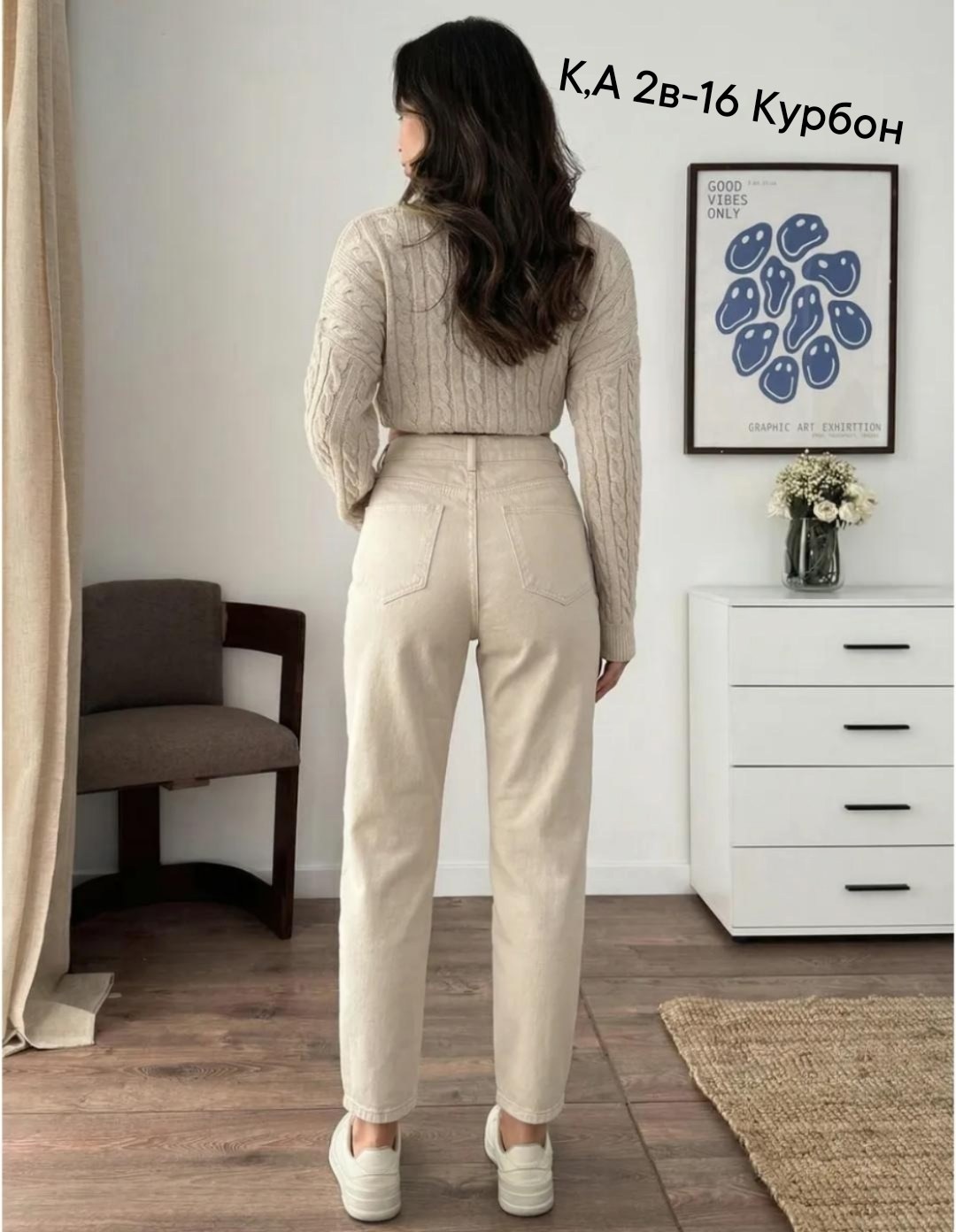 джинсы женские,джинсы мом,бежевые джинсы,джинсы модные,бежевые джинсы женские