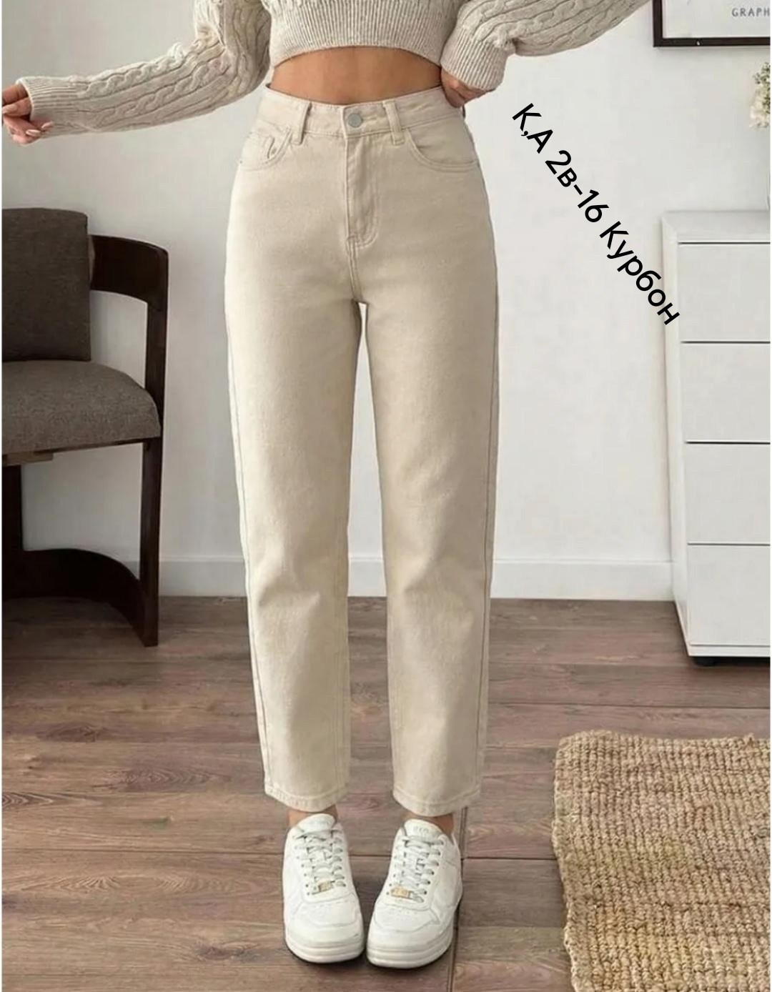 джинсы женские,джинсы мом,бежевые джинсы,джинсы модные,бежевые джинсы женские
