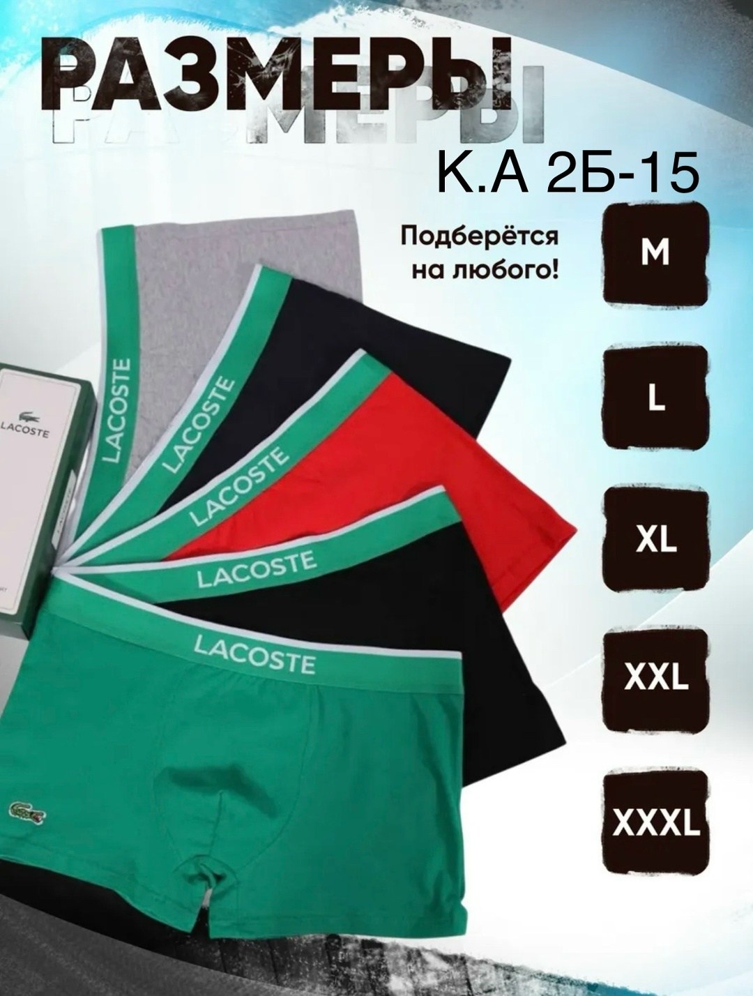 комплект трусов мужских lacoste lac3 в ассортименте 50-52, 5 шт.,комплект трусов боксеры lacoste,комплект трусов мужских lacoste lac3 в ассортименте 52-54,комплект трусов мужских lacoste lac3 в ассорт