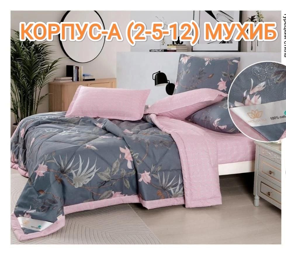 комплект постельного белья с одеялом carolina,комплект постельного белья евро с готовым одеялом,постельное бельё,комплект постельного белья с одеялом сатин евро,комплект постельного белья c одеялом bo