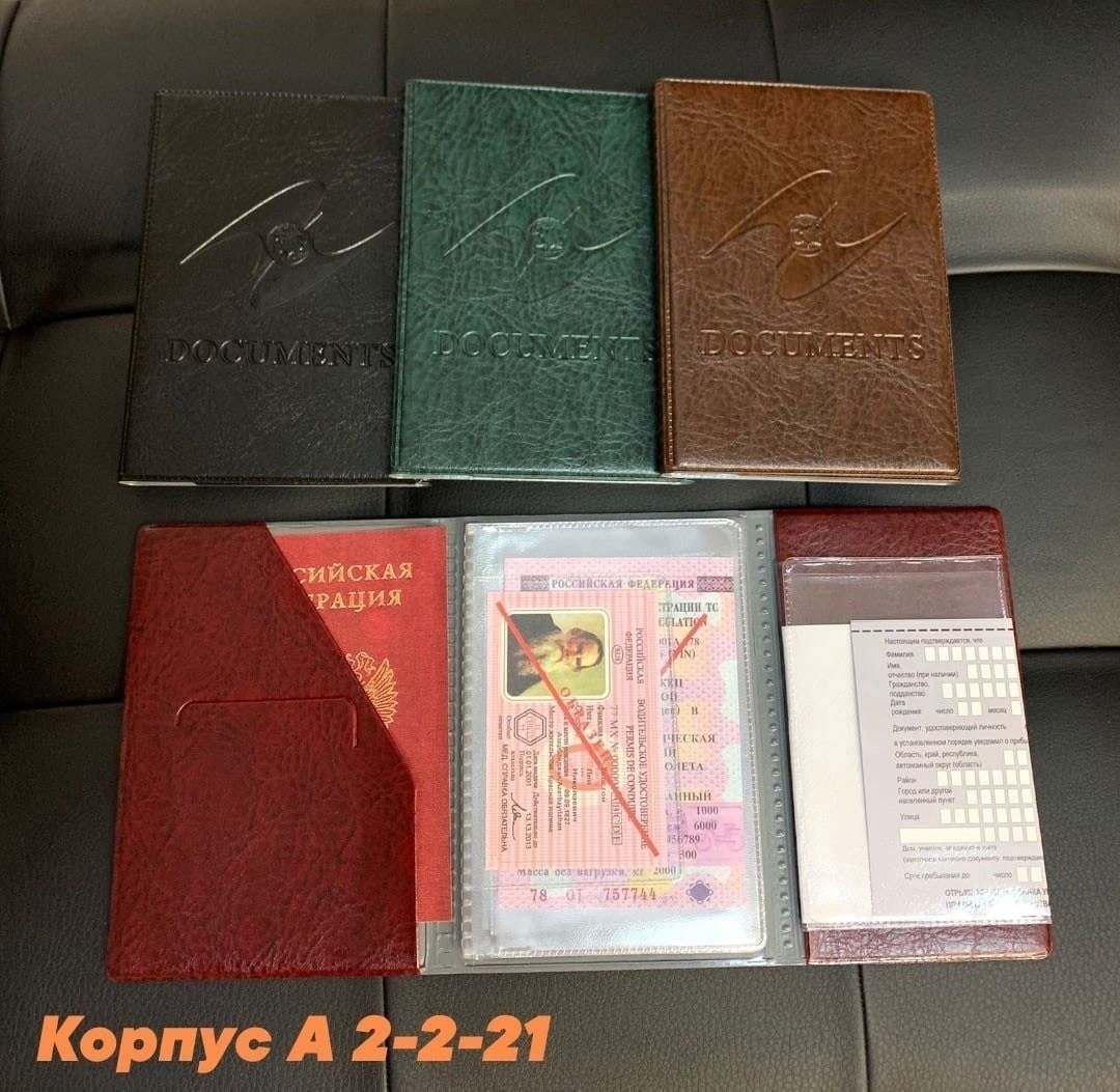 обложка для автодокументов паспорта,обложка для автодокументов,обложка на документы,книжка,обложка для авто документов
