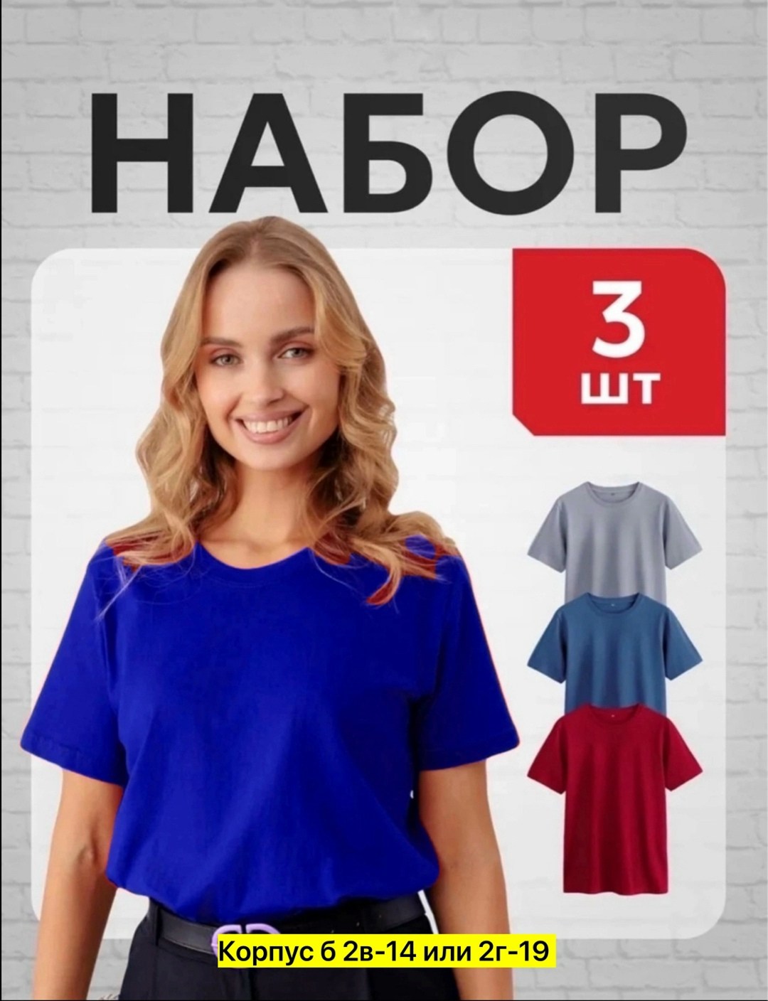 комплект женских,футболки комплект,футболки женская,женская базовая однотонная футболка,футболка женская базовая белая