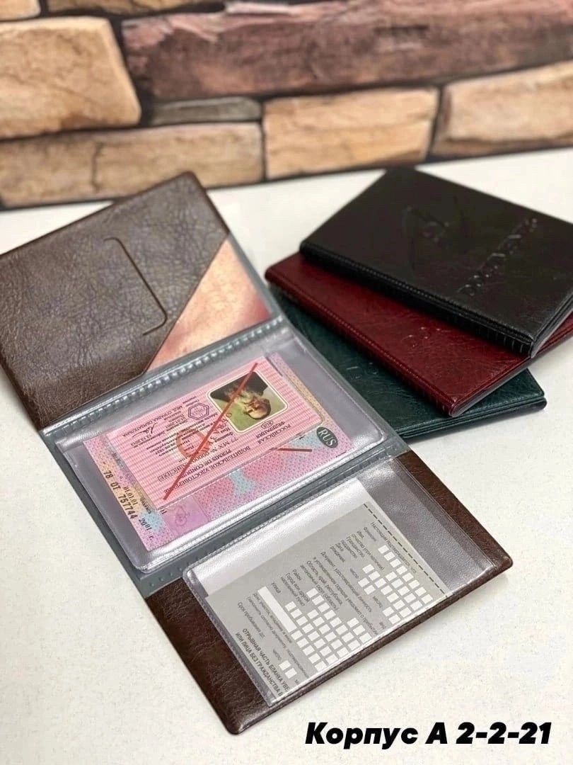 обложка для автодокументов паспорта,обложка для автодокументов,обложка на документы,книжка,обложка для авто документов