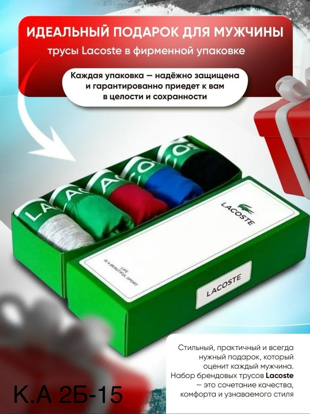 комплект трусов мужских lacoste lac3 в ассортименте 50-52, 5 шт.,комплект трусов боксеры lacoste,комплект трусов мужских lacoste lac3 в ассортименте 52-54,комплект трусов мужских lacoste lac3 в ассорт