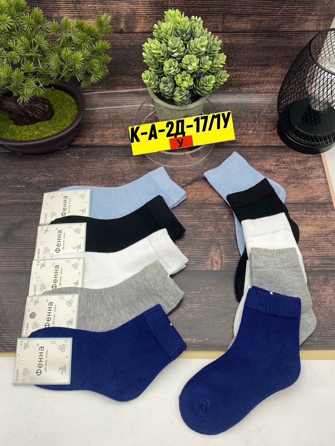 носки пара,носки мужские,носки универсальные,носки детские,носочки