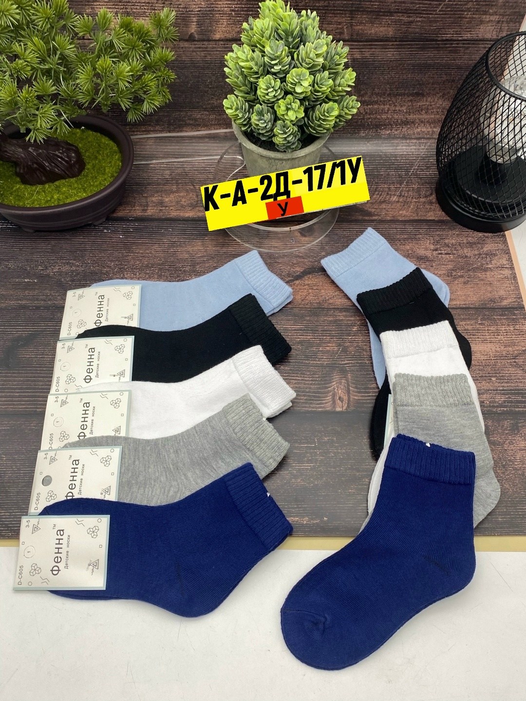 носки пара,носки мужские,носки универсальные,носки детские,носочки