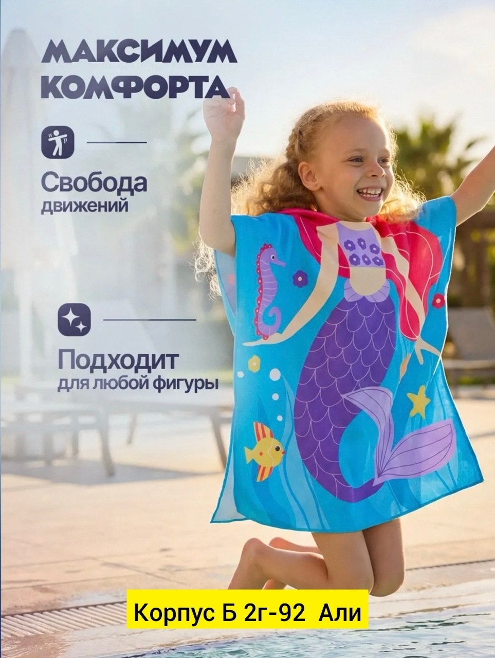 полотенце пончо детское с капюшоном,полотенце пончо,полотенце пончо с капюшоном,детские полотенца пончо,полотенце пончо детское