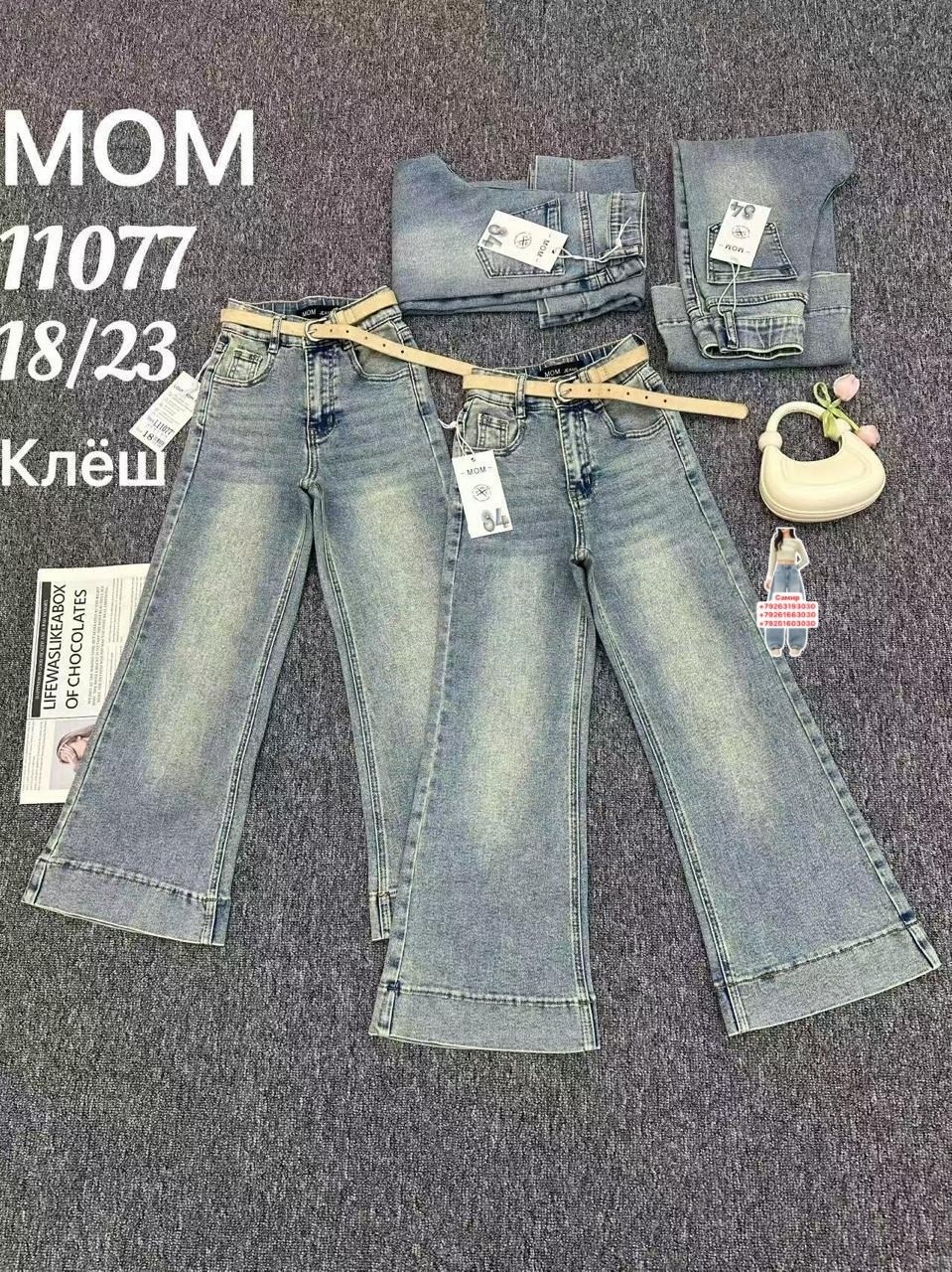 женские джинсы,джинсы мом,джинсы,брюки джинсы,джинсы трубы