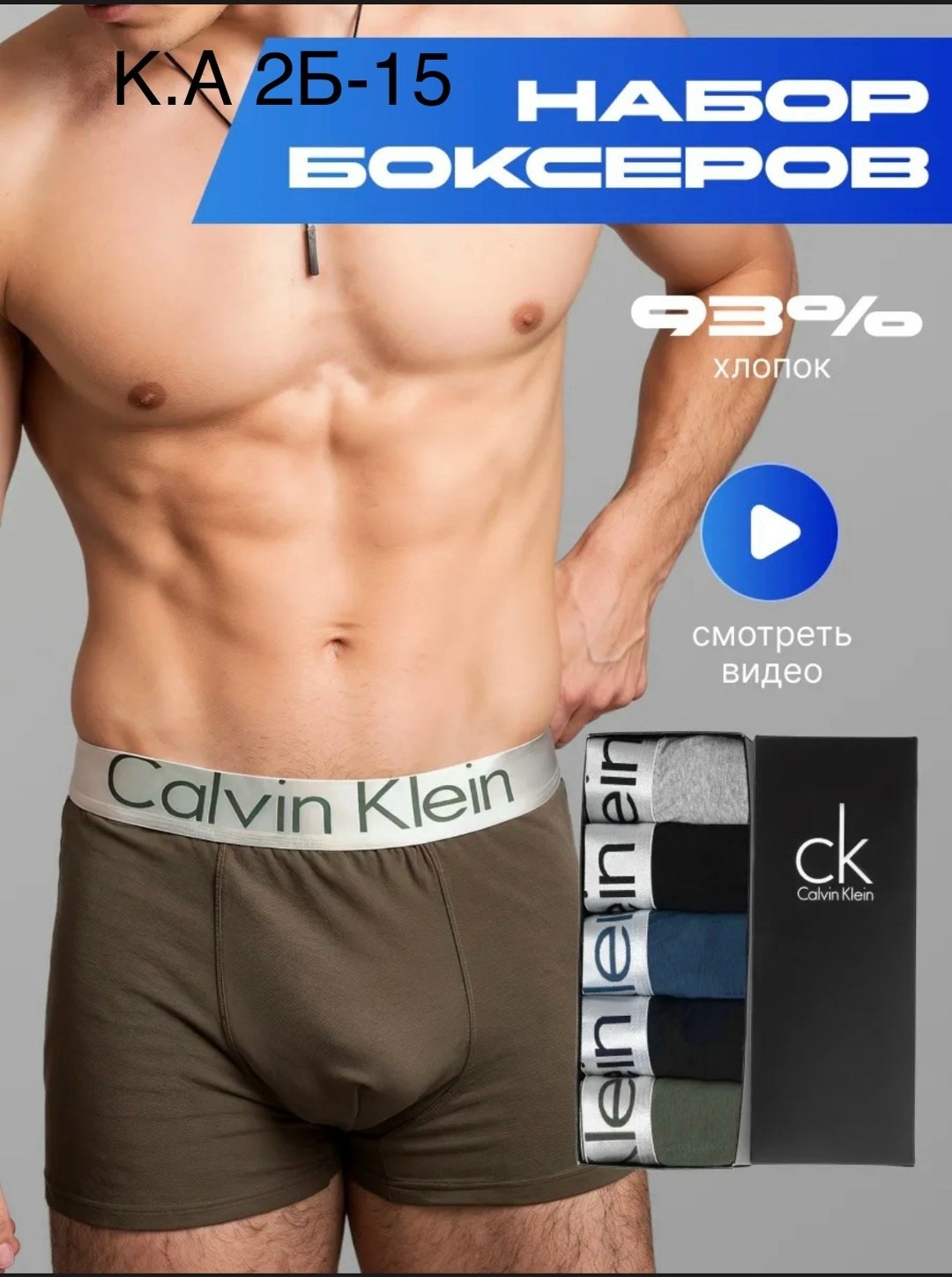 комплект трусов боксеры calvin klein,трусы боксеры набор 5 штук calvin klein,комплект мужских трусов боксеров,комплект трусов боксеры calvin klein 3 шт,трусы боксеры набор