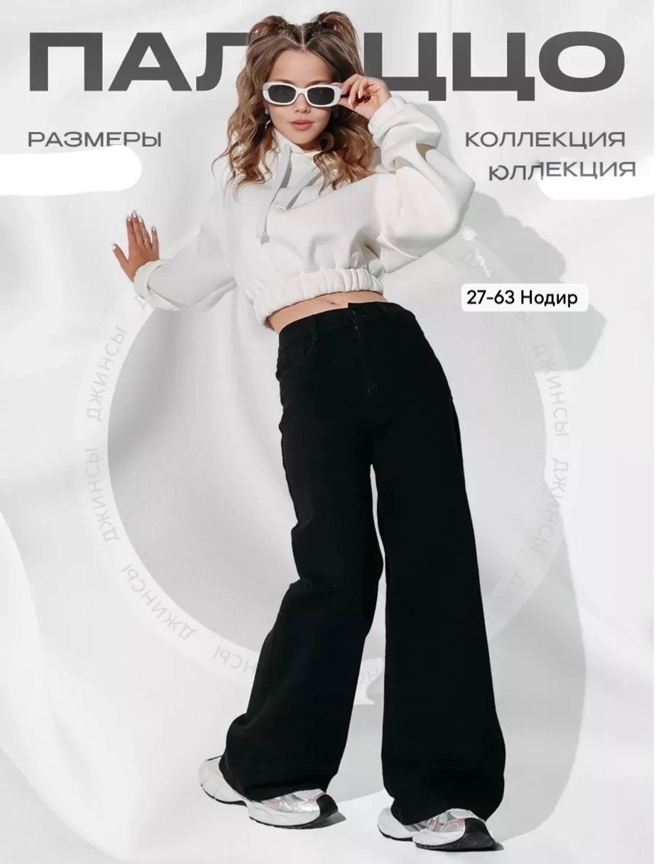 джинсы палаццо утепленные подростковые,палаццо джинсы,широкие джинсы для девочек,брюки джинсы,джинсы палаццо подростковые