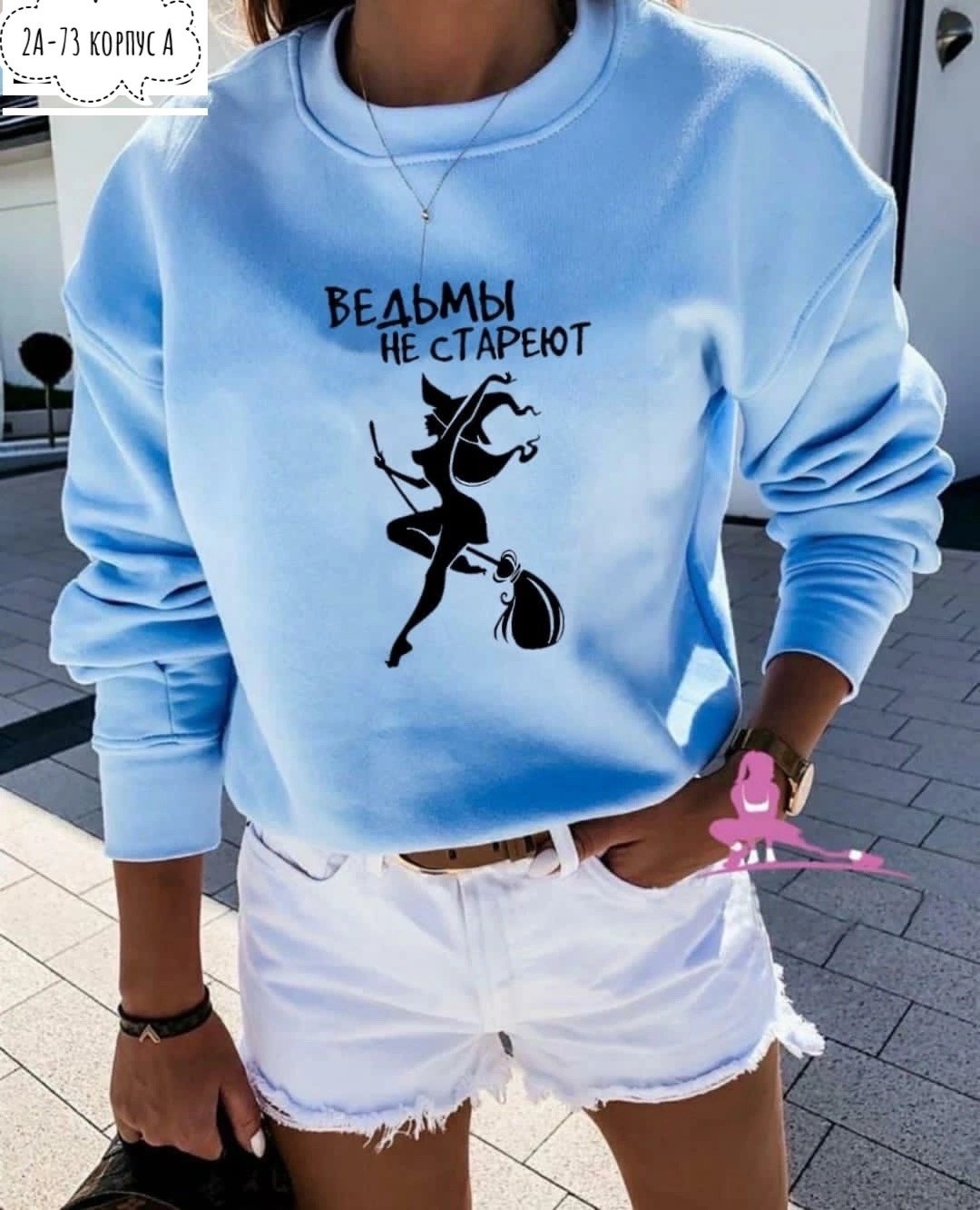 свитшот женская,футболка ведьмы не стареют,футболка с надписью ведьмы не стареют,приталенная футболка с принтом ведьмы не стареют,футболка женская с принтом и надписью: ведьмы не стареют