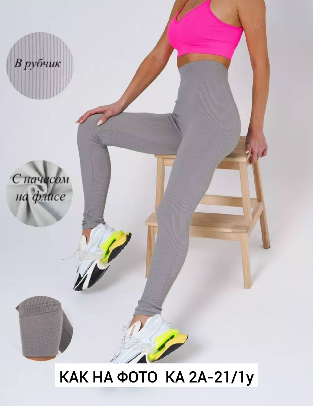 легинсы atlas plus в рубчик темно-серый,леггинсы в рубчик спортивные,женские леггинсы,леггинсы женские спортивные в рубчик,лосины спортивные в рубчик утягивающие леггинсы