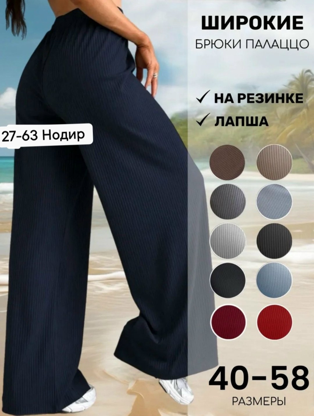 женский брюки,брюки женские широкие палаццо,брюки палаццо женские в рубчик,брюки женские палаццо,женские брюки лапша