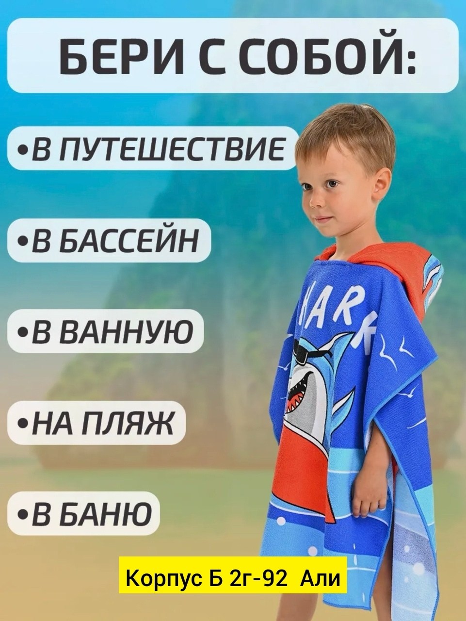 полотенце пончо детское с капюшоном,полотенце пончо,полотенце пончо с капюшоном,детские полотенца пончо,полотенце пончо детское