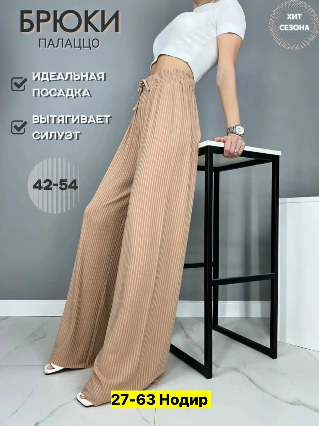 брюки палаццо лапша женские,брюки лапша палаццо,брюки лапша женские палаццо летние,брюки-палаццо,брюки женские палаццо