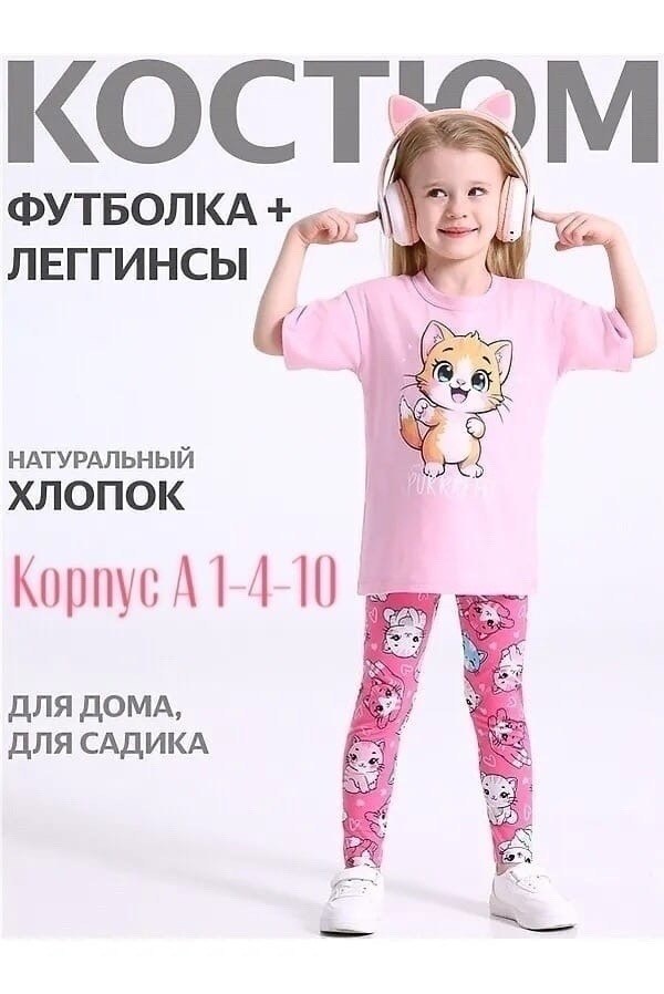 комплект (легинсы+футболка) апрель розовый,домашняя одежда для девочек,комплект (легинсы+футболка) апрель,комплект одежды девочке,футболка и леггинсы апрель