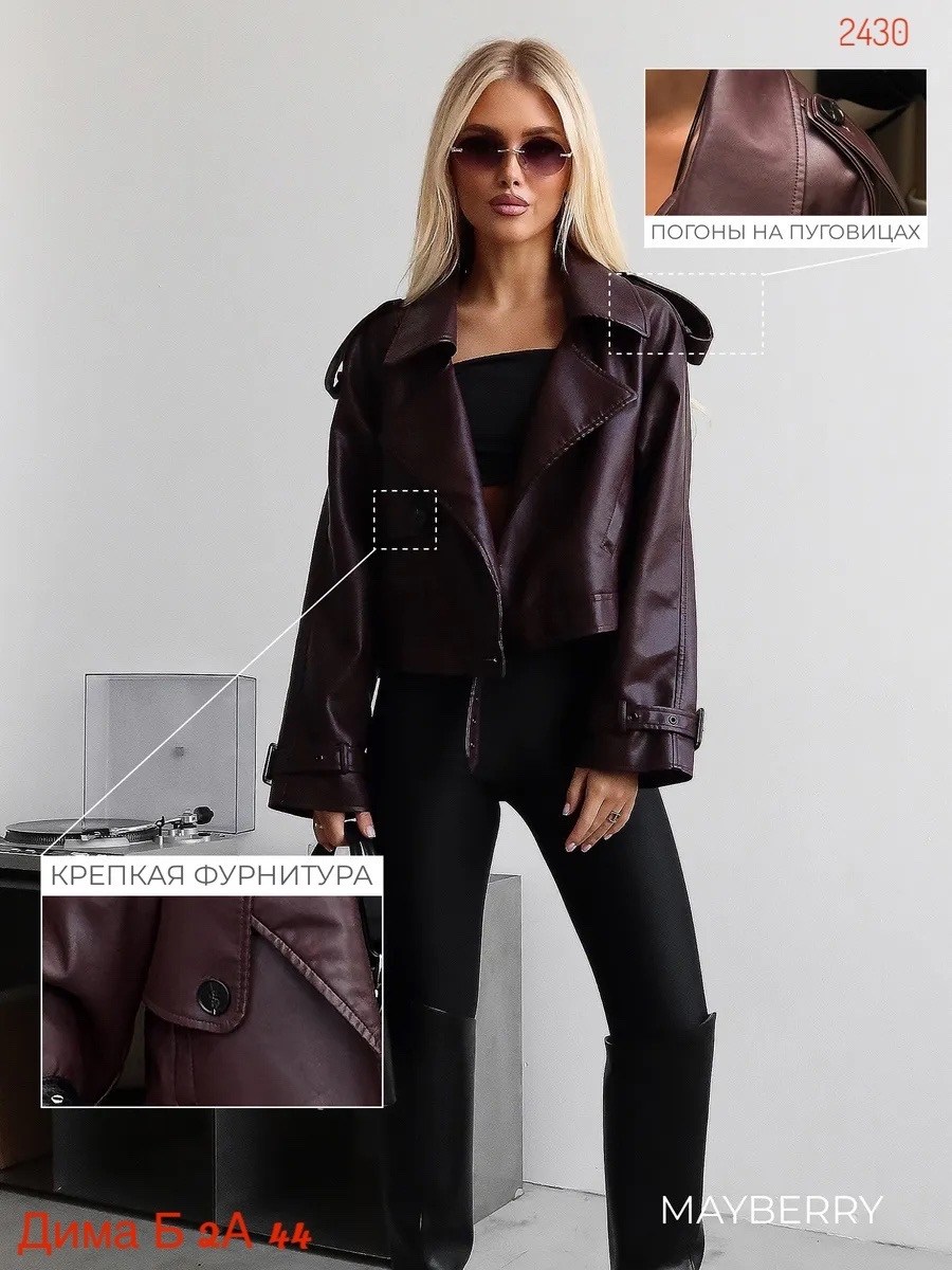 кожаная куртка косуха укороченная uabi,кожаная куртка косуха женская,косуха кожаная куртка оверсайз saint shine,кожаная куртка,женская куртка кожаная оверсайз короткая okssana firsanova