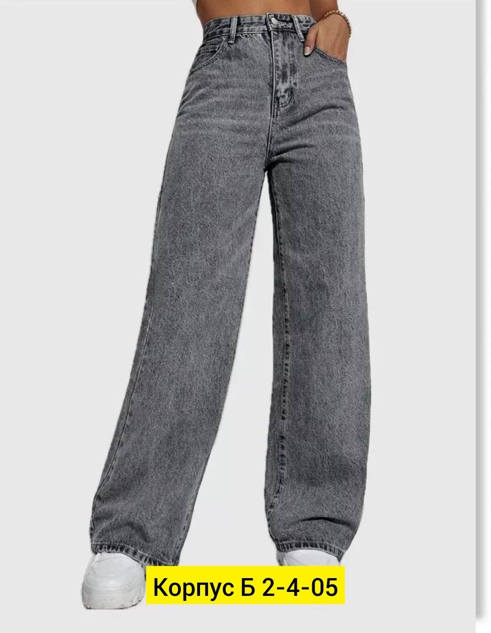 джинсы широкие,женские джинсы,джинсы для женщин,широкие джинсы женские,модные джинсы