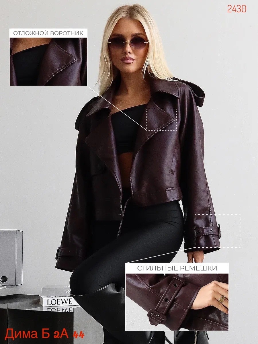 кожаная куртка косуха укороченная uabi,кожаная куртка косуха женская,косуха кожаная куртка оверсайз saint shine,кожаная куртка,женская куртка кожаная оверсайз короткая okssana firsanova