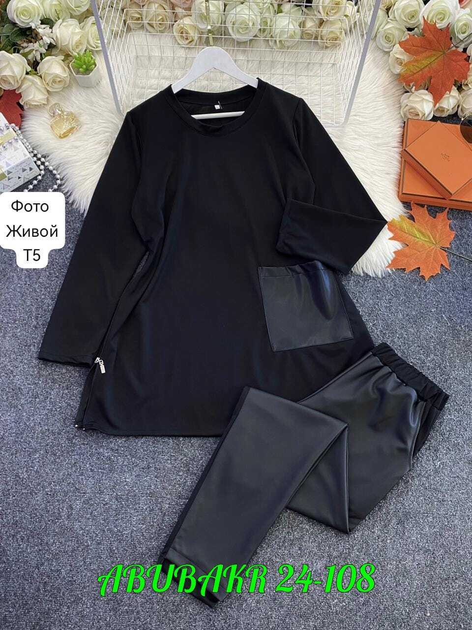 костюм двойка женская,женские костюмы с трикотаж и экокожа,костюм двойка трикотаж,костюм женский ,трикотажные костюмы женские