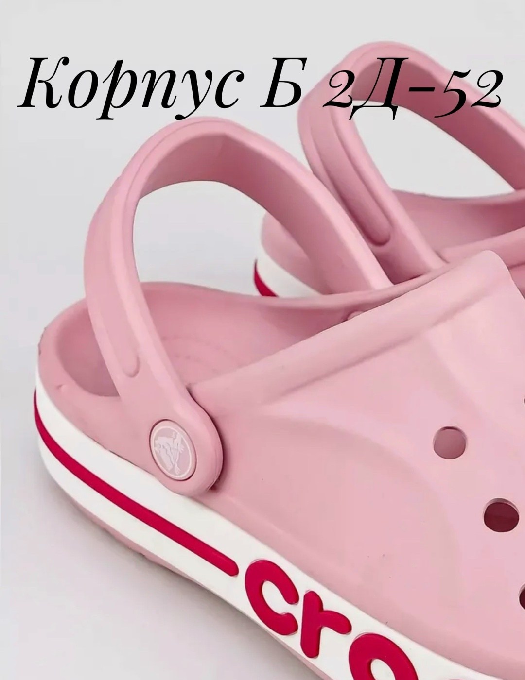 сабо кроксы женские,сабо для пляжа кроксы,сабо crocs,crocs женские,кроксы розовые