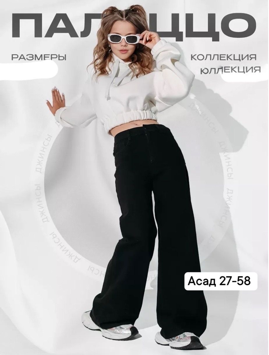 джинсы для девочки широкие,черные широкие джинсы,джинсы для девочек,широкие джинсы,джинсы-палаццо для девочки