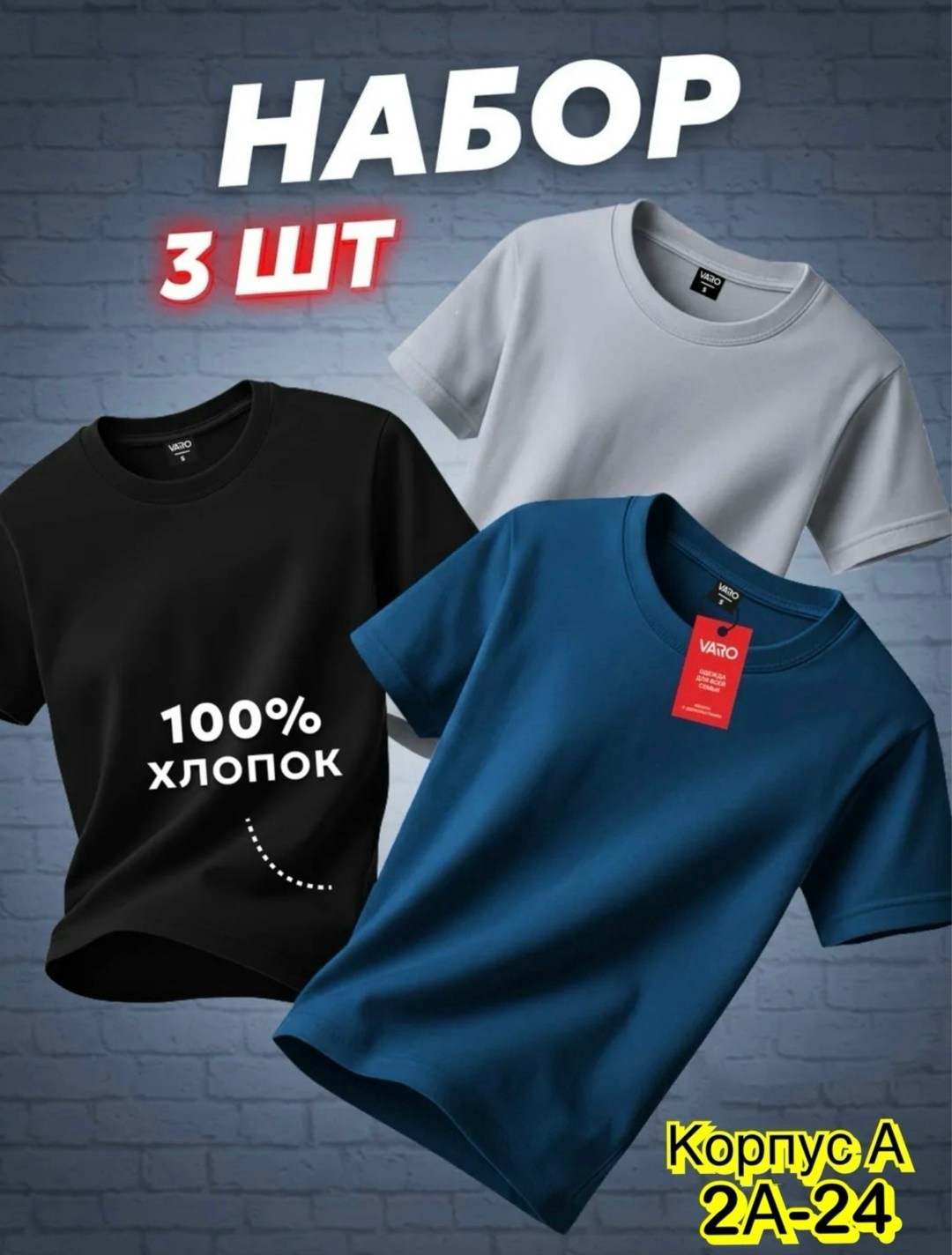футболка хлопок набор 3 шт,футболки мужские набор 3 шт,комплект футболок мужских 100 хлопок,комплект футболки набор,футболка однотонная базовая хлопок набор 3 шт smite