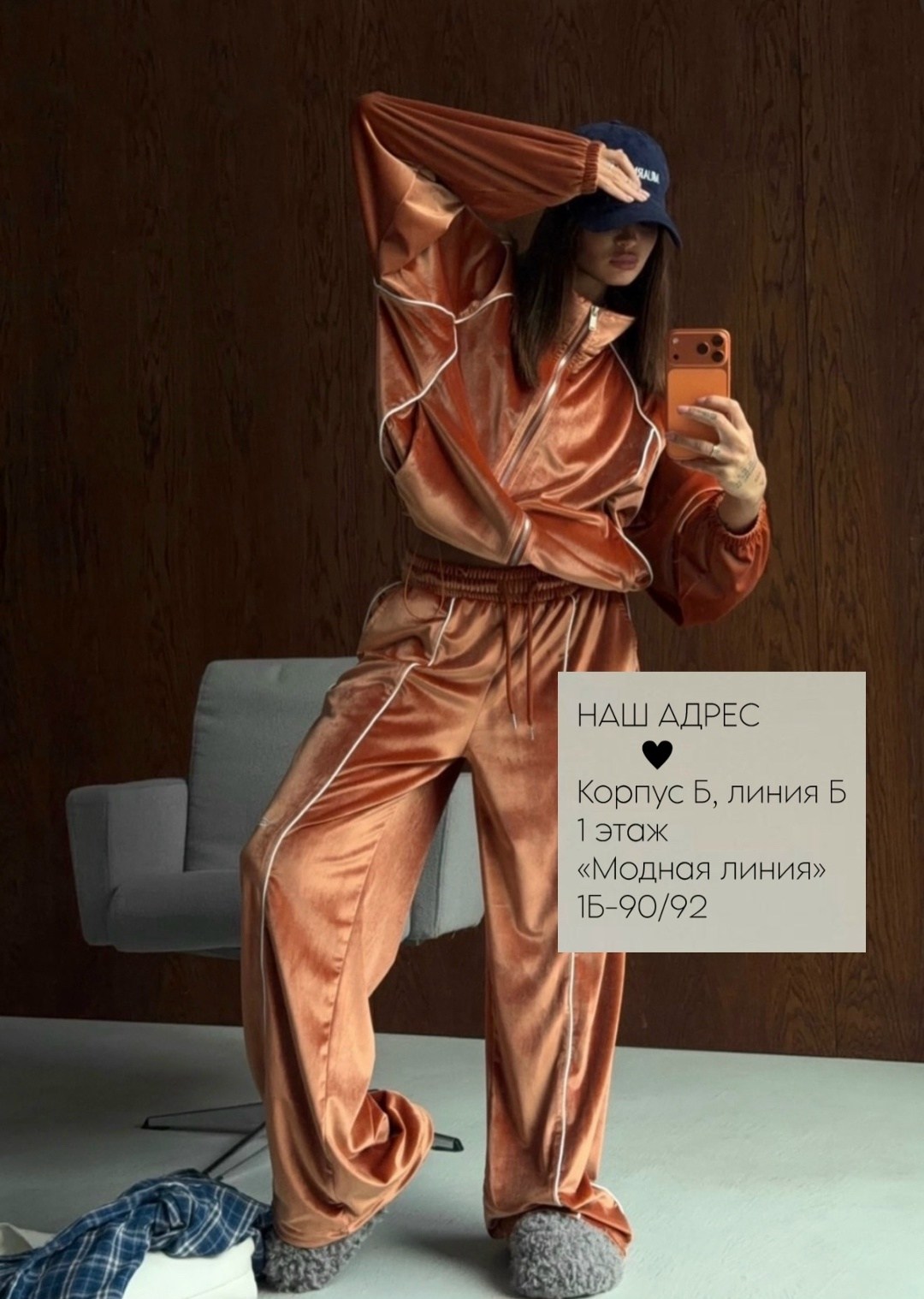 костюм спортивный,велюровый спортивный костюм,костюм велюровый,костюм из велюра