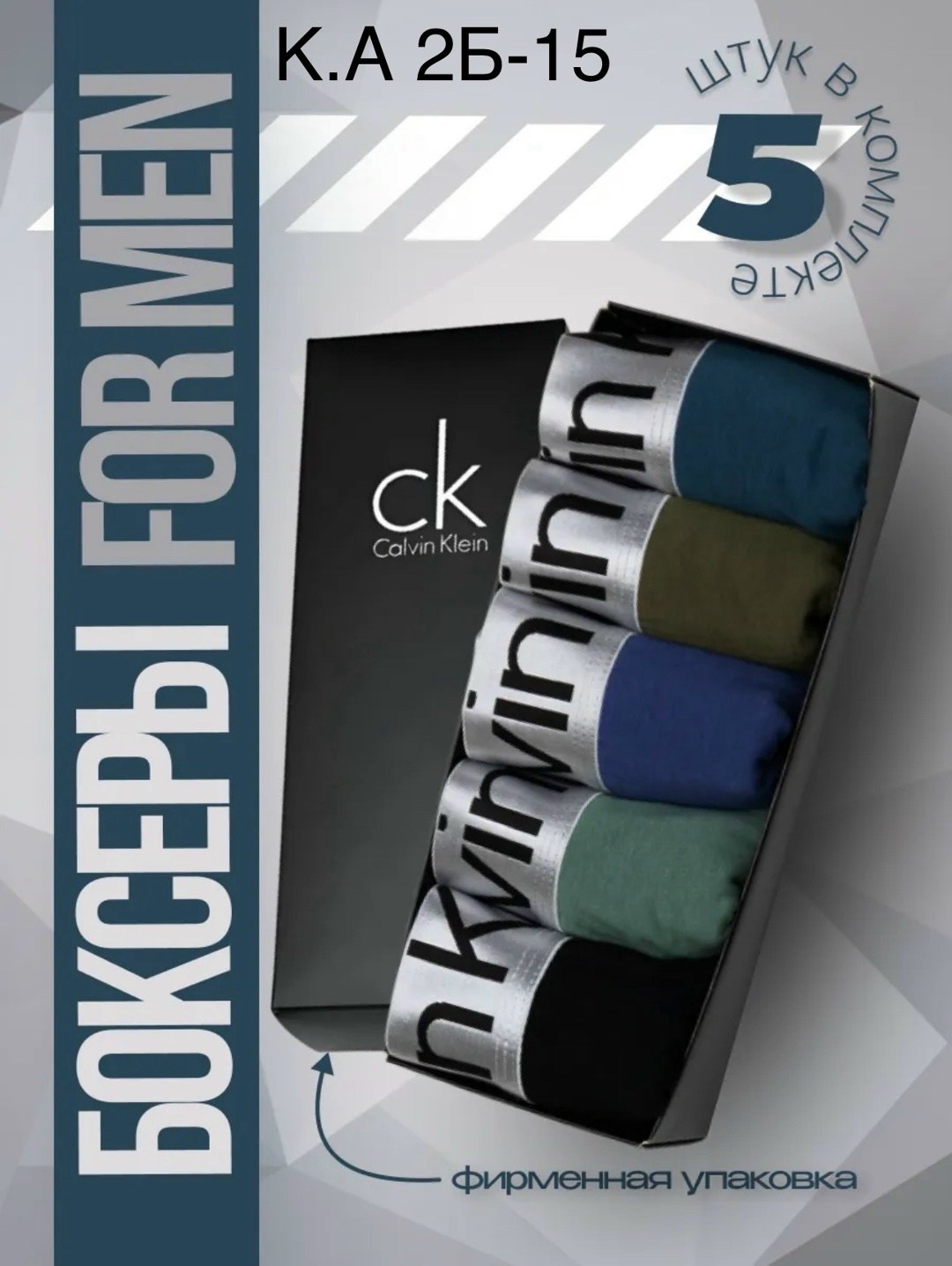 комплект трусов боксеры calvin klein,трусы боксеры набор 5 штук calvin klein,комплект мужских трусов боксеров,комплект трусов боксеры calvin klein 3 шт,трусы боксеры набор