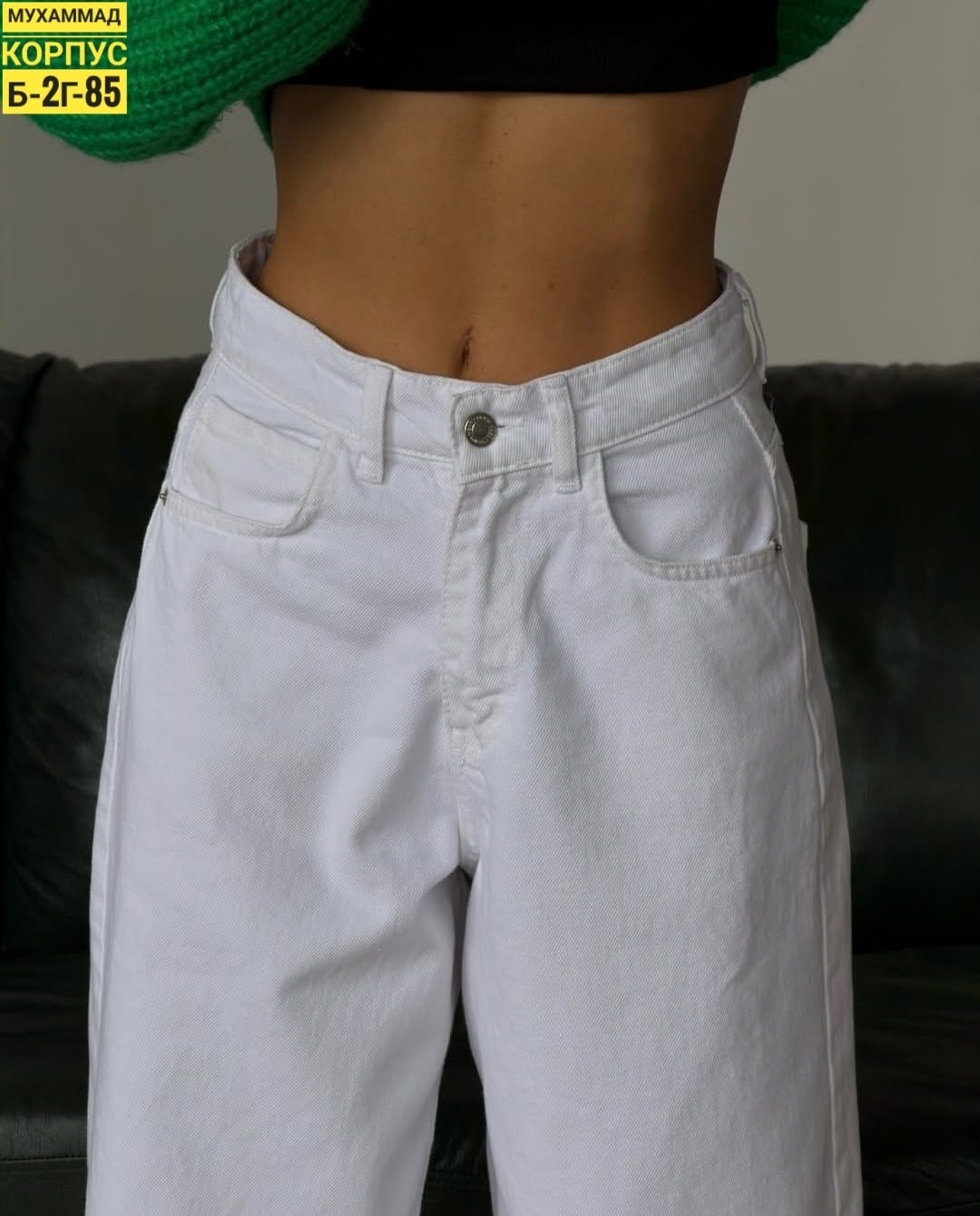 женские широкие джинсы,модные джинсы,женские джинсы,джинсы брюки,джинсы белые