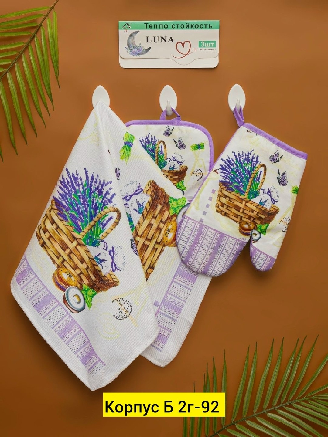 прихватка рукавичка для кухни,набор кухонных прихваток,прихватки набор,набор для кухни,прихватка рукавица для кухни