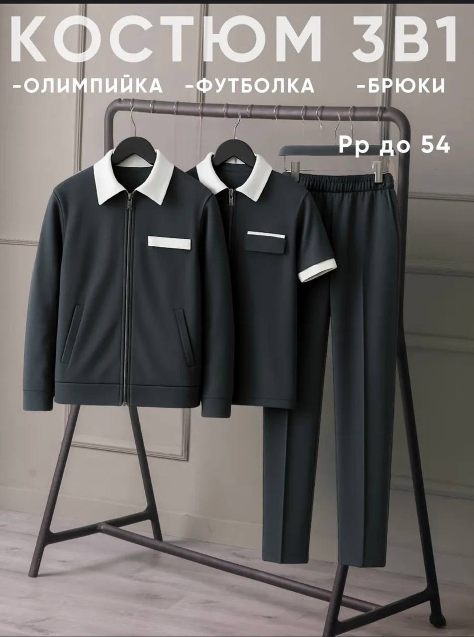 костюм двойка мужской,мужская мода,костюм мужской,спортивные костюмы мужские,одежда для мужчин