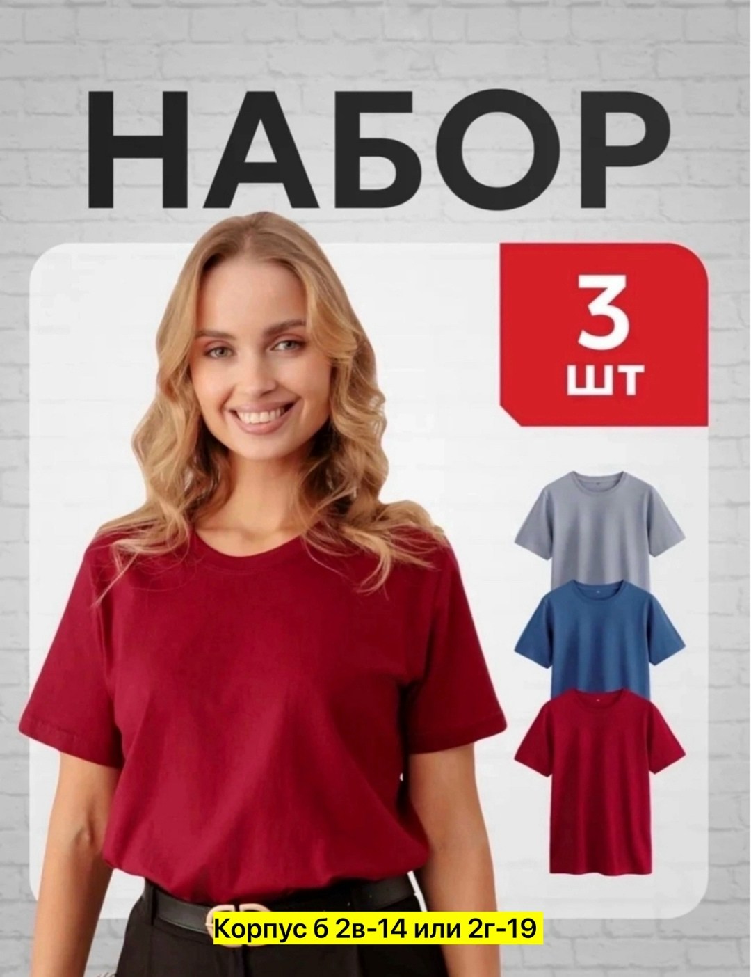 комплект женских,футболки комплект,футболки женская,женская базовая однотонная футболка,футболка женская базовая белая