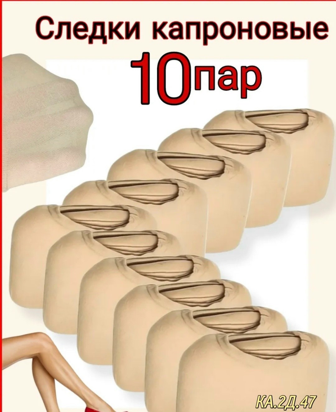 подследники капроновые женские,подследники капроновые,следки капроновые,капроновые носочки,подследники женски