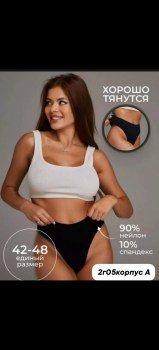 Нижнее белье