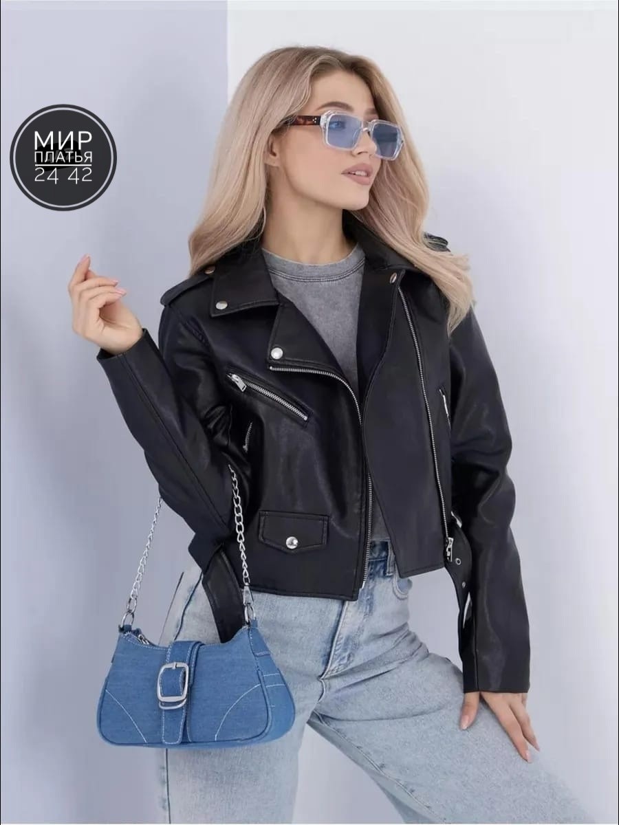 косуха женская оверсайз куртка кожаная,куртка косуха женская,куртка кожаная женская,куртка косуха,косуха женская укороченная