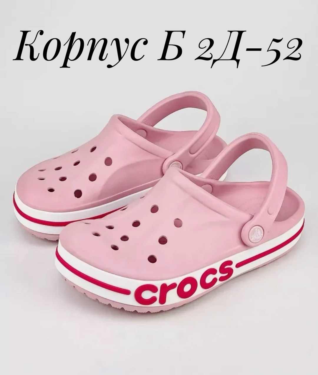 сабо кроксы женские,сабо для пляжа кроксы,сабо crocs,crocs женские,кроксы розовые